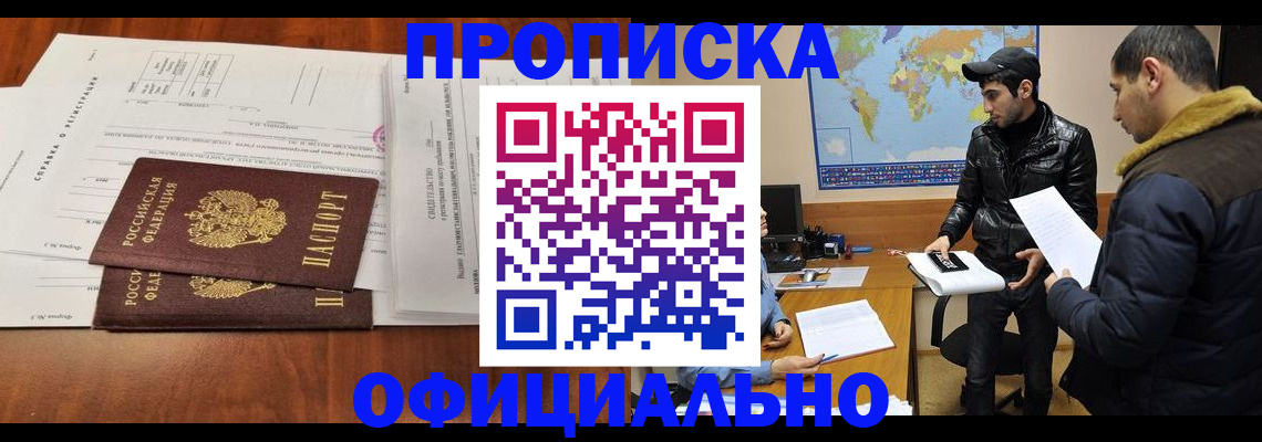 прописка для кредита в Лангепасе
