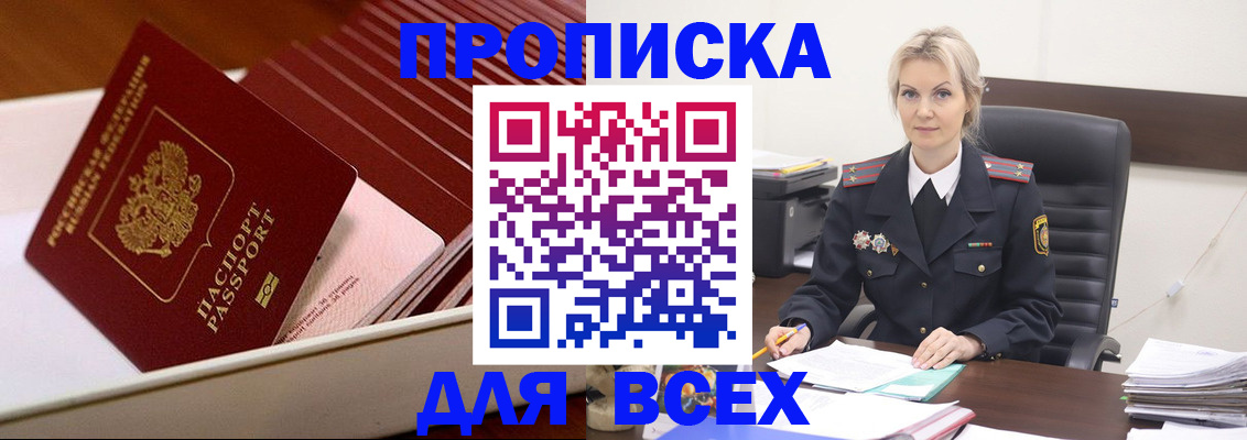 прописка для работы в Лангепасе