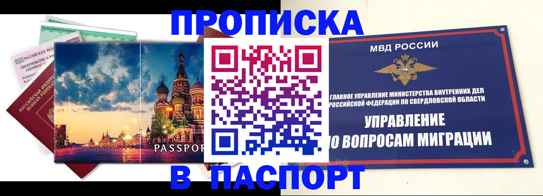 прописка в Лангепасе