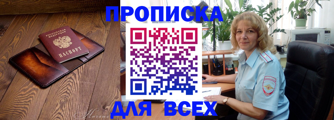 прописка для кредита в Лангепасе